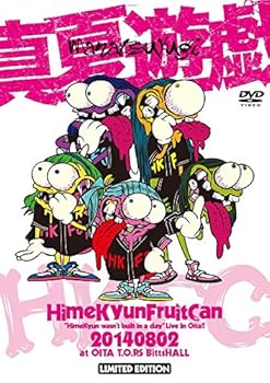 【中古】(未使用･未開封品)真夏遊戯“HimeKyun wasn't built in a day \