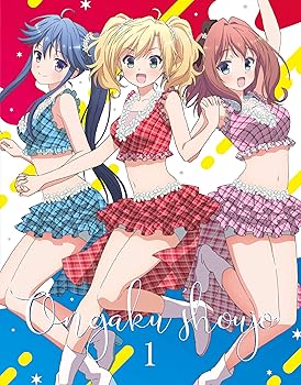 【中古】(未使用・未開封品)音楽少女 Vol.1 【期間限定版】 [Blu-ray] 音楽少女画像