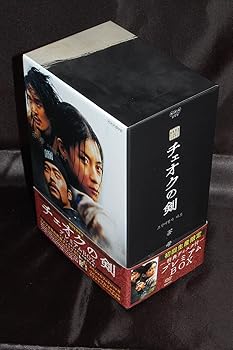【中古】(未使用・未開封品)チェオクの剣 DVDプレミアムBOX (初回限定生産) ハ・ジウォン|お取り寄せ本舗 KOBACO