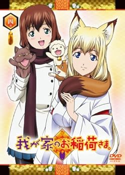 【中古】(未使用･未開封品)我が家のお稲荷さま。 限定版 【天狐盛りパック】 第四巻 [DVD] ゆかな｜お取り寄せ本舗 KOBACO