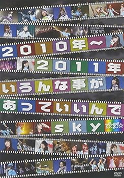 【中古】(未使用･未開封品)2010年~2011年 いろんな事があっていいんでsky(初回限定盤) [DVD] ぱすぽ☆｜お取り寄せ本舗 KOBACO