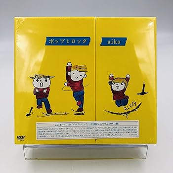 【中古】(未使用･未開封品)aiko / ポップとロック [DVD] 初回限定スペサルBOX仕様｜お取り寄せ本舗 KOBACO