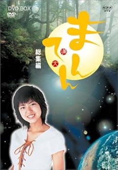 【中古】(未使用・未開封品)連続テレビ小説 まんてん 総集編 DVD-BOX 宮地真緒|お取り寄せ本舗 KOBACO
