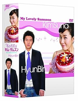 【中古】(未使用･未開封品)私の名前はキム・サムスン DVD-BOX 1[日本語字幕入り] キム・ソナ