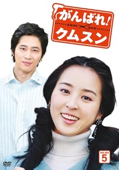 【中古】(未使用・未開封品)がんばれ!クムスン DVD-BOX 5 ハン・ヘジン|お取り寄せ本舗 KOBACO