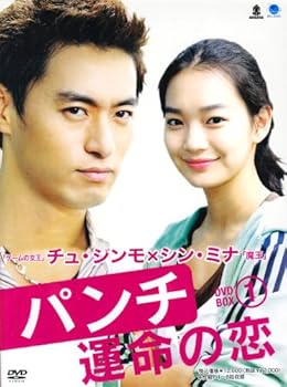 【中古】(未使用・未開封品)パンチ~運命の恋~ DVD-BOX パンチウンメイノコイディーブイディーボックス1 チュ・ジンモ|お取り寄せ本舗 KOBACO