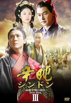 【中古】(未使用･未開封品)シンドン~高麗中興の功臣~ DVD-BOX III ソン・チャンミン｜お取り寄せ本舗 KOBACO