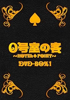 【中古】(未使用・未開封品)0号室の客 DVD-BOX1 (3枚組) 大野智|お取り寄せ本舗 KOBACO