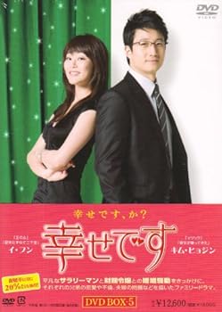 【中古】(未使用･未開封品)幸せです DVD-BOX 5 イ・フン｜お取り寄せ本舗 KOBACO
