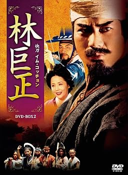 【中古】(未使用･未開封品)林巨正-快刀イム・コッチョン DVD-BOX2 チョン・フンチェ｜お取り寄せ本舗 KOBACO