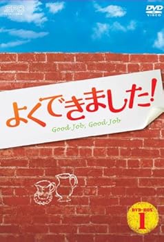【中古】(未使用・未開封品)よくできました! DVD-BOX1 チェリム|お取り寄せ本舗 KOBACO