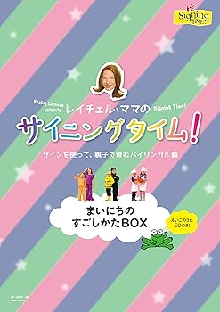 【中古】(未使用･未開封品)サイニングタイム! まいにちのすごしかたBOX [DVD] レイチェル・コールマン｜お取り寄せ本舗 KOBACO