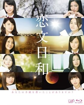 【中古】(未使用･未開封品)恋文日和 Blu-ray BOX(通常版) E-girls｜お取り寄せ本舗 KOBACO