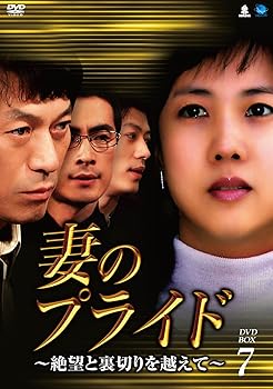 【中古】(未使用・未開封品)妻のプライド~絶望と裏切りを越えて DVD-BOX7 パク・ソヒョン|お取り寄せ本舗 KOBACO