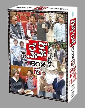 【中古】(未使用･未開封品)ごぶごぶ BOX12 [DVD] 浜田雅功