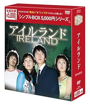 【中古】(未使用･未開封品)アイルランド DVD-BOX (シンプルBOXシリーズ) ヒョンビン