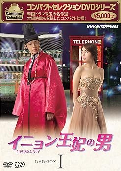 【中古】(未使用・未開封品)コンパクトセレクション イニョン王妃の男 DVD-BOXI チ・ヒョヌ|お取り寄せ本舗 KOBACO