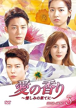 【中古】(未使用･未開封品)愛の香り~憎しみの果てに~ DVD BOX III イ・シア｜お取り寄せ本舗 KOBACO