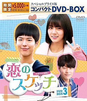 【中古】(未使用･未開封品)恋のスケッチ~応答せよ1988~スペシャルプライス版コンパクトDVD-BOX3 (期間限定) ヘリ｜お取り寄せ本舗 KOBACO