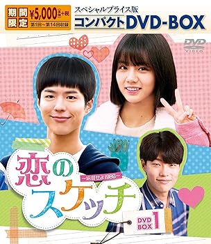 【中古】(未使用・未開封品)恋のスケッチ~応答せよ1988~スペシャルプライス版コンパクトDVD-BOX1 (期間限定) ヘリ|お取り寄せ本舗 KOBACO