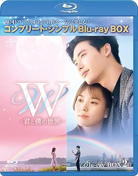 【中古】(未使用･未開封品)W -君と僕の世界- BD‐BOX2(コンプリート・シンプルBD‐BOX6,000円シリーズ)(期間限定生産) [Blu-ray] イ・ジョンソク｜お取り寄せ本舗 KOBACO