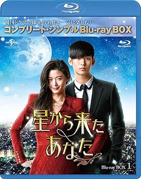 【中古】(未使用･未開封品)星から来たあなた BD-BOX1(コンプリート・シンプルBD‐BOX 6,000円シリーズ)(期間限定生産) [Blu-ray] キム・スヒョン｜お取り寄せ本舗 KOBACO
