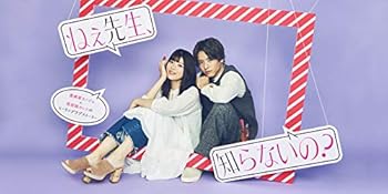 【中古】(未使用・未開封品)ねぇ先生、知らないの? DVD-BOX 馬場ふみか|お取り寄せ本舗 KOBACO