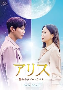 【中古】(未使用･未開封品)アリス -運命のタイムトラベル- DVD-BOX1 チュウォン｜お取り寄せ本舗 KOBACO