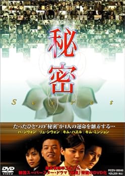 【中古】(未使用･未開封品)秘密 DVD-BOX リュ・シウォン｜お取り寄せ本舗 KOBACO