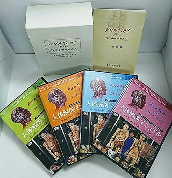 【中古】(未使用･未開封品)人体解剖マニュアル ~一目でわかる人体の不思議~ DVD-BOX グンター・フォン・ハーゲンス 24,309円
