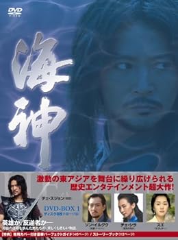 【中古】(未使用･未開封品)海神-HESHIN- [ヘシン] DVD-BOX 1 チェ・スジョン｜お取り寄せ本舗 KOBACO