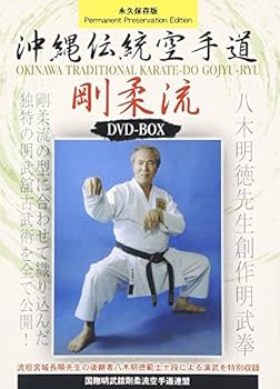 【中古】(未使用･未開封品)国際明武館剛柔流空手道連盟 沖縄伝統空手道剛柔流 DVD-BOX 八木明人