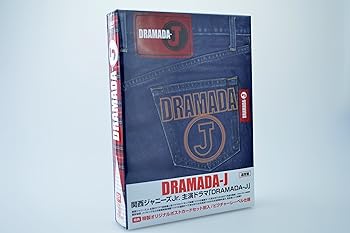 【中古】(未使用･未開封品)DRAMADA-J DVD-BOX 桐山照史｜お取り寄せ本舗 KOBACO