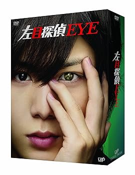 【中古】(未使用･未開封品)左目探偵EYE DVD-BOX 山田涼介