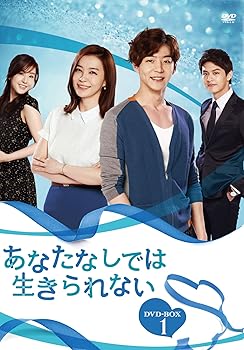 【中古】(未使用･未開封品)あなたなしでは生きられない DVD-BOX1 パク・ユファン