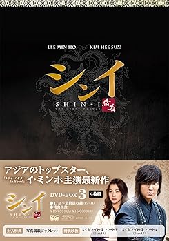 【中古】(未使用・未開封品)シンイ-信義- DVD-BOX3 イ・ミンホ