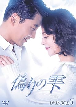 【中古】(未使用･未開封品)偽りの雫 DVD BOX V ウ・ヒジン