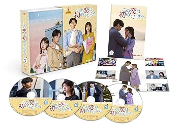 【中古】(未使用･未開封品)この恋は初めてだから ~Because This is My First Life DVD-BOX2 イ・ミンギ