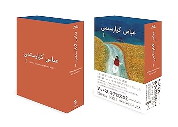 【中古】(未使用･未開封品)アッバス・キアロスタミ ニューマスターBlu-ray BOXI アッバス・キアロスタミ｜お取り寄せ本舗 KOBACO
