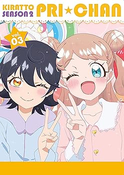 【中古】(未使用・未開封品)キラッとプリ☆チャン(シーズン2) DVD BOX-3 タカラトミーアーツ|お取り寄せ本舗 KOBACO