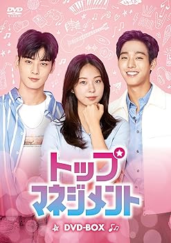 【中古】(未使用･未開封品)トップマネジメント DVD-BOX チャ・ウヌ