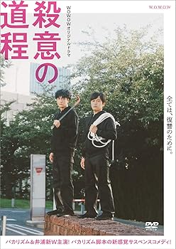 【中古】(未使用･未開封品)WOWOWオリジナルドラマ 殺意の道程 DVD-BOX バカリズム｜お取り寄せ本舗 KOBACO