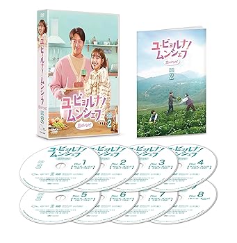 【中古】(未使用･未開封品)ユ・ビョルナ! ムンシェフ~恋のレシピ~ DVD-BOX2 エリック｜お取り寄せ本舗 KOBACO