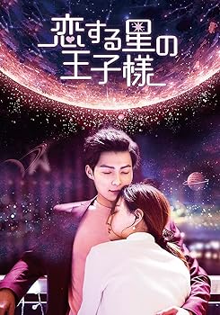 【中古】(未使用･未開封品)恋する星の王子様 DVD-BOX3(特典なし) チャン・ミンオン｜お取り寄せ本舗 KOBACO