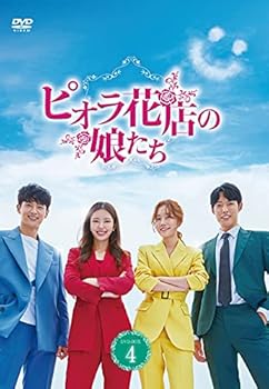 【中古】(未使用･未開封品)ピオラ花店の娘たち DVD-BOX4 ナ・ヘミ