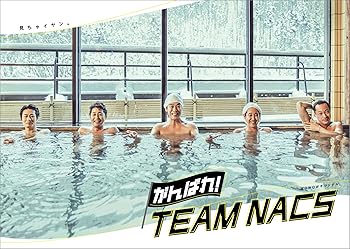 【中古】(未使用･未開封品)がんばれ!TEAM NACS [豪華版 / Blu-ray BOX] TEAM NACS｜お取り寄せ本舗 KOBACO