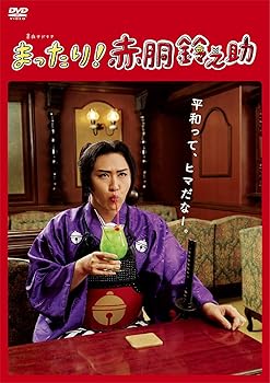 【中古】(未使用･未開封品)「まったり! 赤胴鈴之助」DVD-BOX 尾上松也