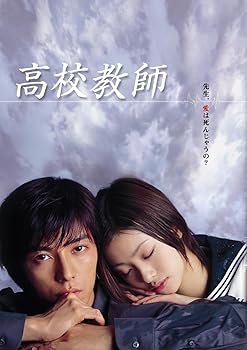 【中古】(未使用･未開封品)高校教師 DVD-BOX 藤木直人