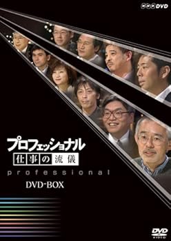 【中古】(未使用･未開封品)プロフェッショナル 仕事の流儀 DVD-BOX｜お取り寄せ本舗 KOBACO