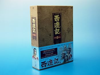 【中古】(未使用・未開封品)西遊記 DVD-BOX II 堺正章
